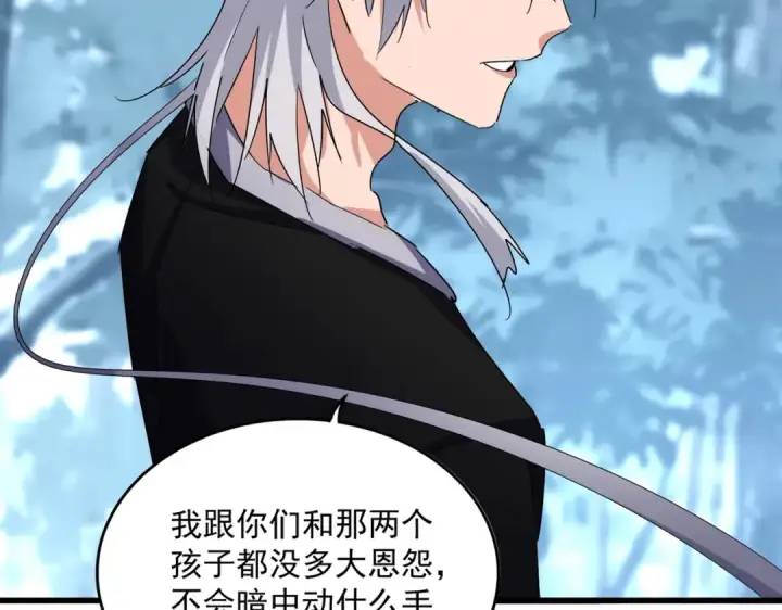 漫画《魔皇大管家》第568话 报告！发现坏女人！第12张图