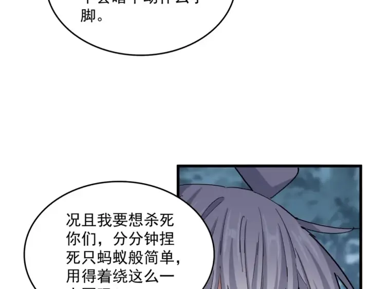 漫画《魔皇大管家》第568话 报告！发现坏女人！第13张图