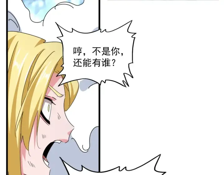 漫画《魔皇大管家》第568话 报告！发现坏女人！第15张图