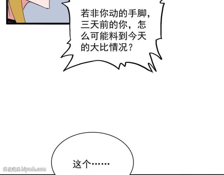 漫画《魔皇大管家》第568话 报告！发现坏女人！第16张图