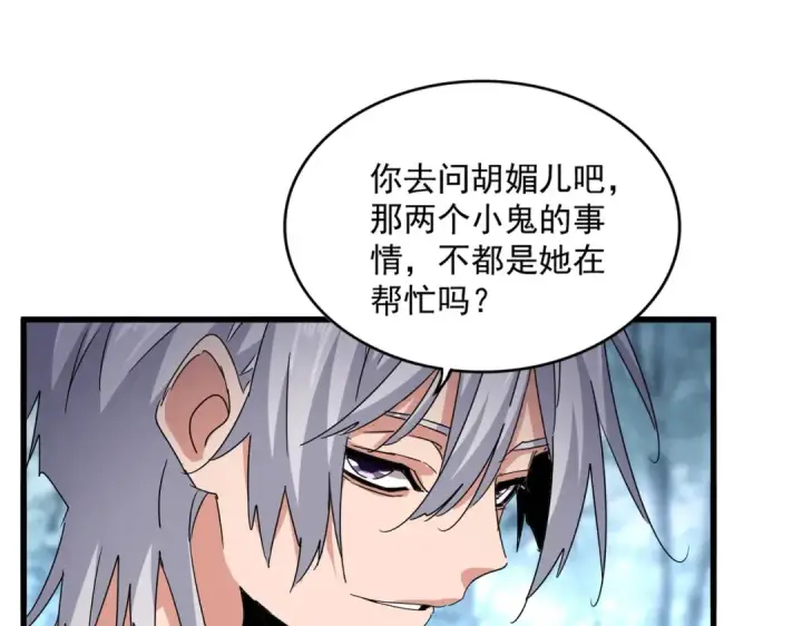 漫画《魔皇大管家》第568话 报告！发现坏女人！第18张图