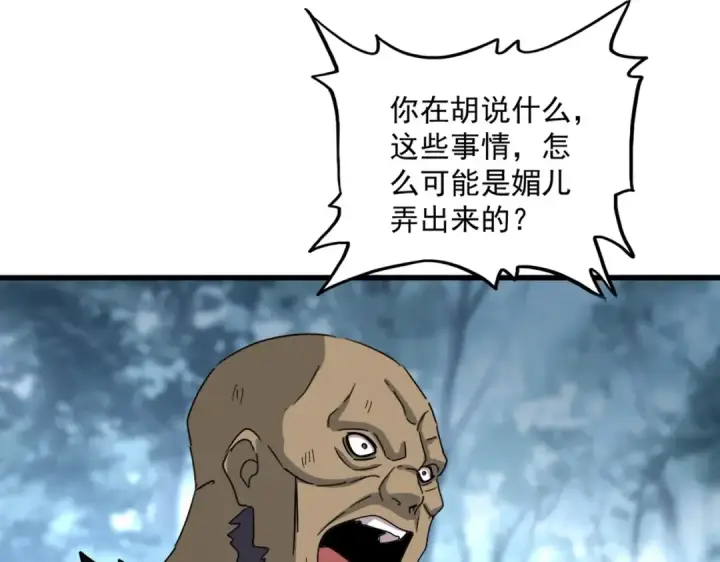 漫画《魔皇大管家》第568话 报告！发现坏女人！第21张图