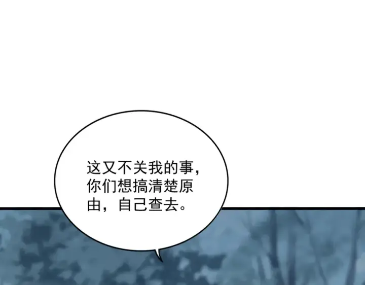 漫画《魔皇大管家》第568话 报告！发现坏女人！第23张图