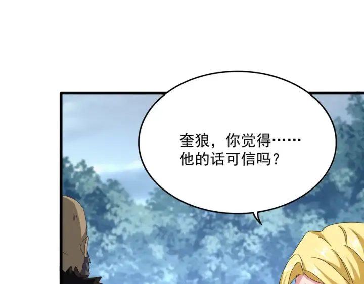 漫画《魔皇大管家》第568话 报告！发现坏女人！第31张图