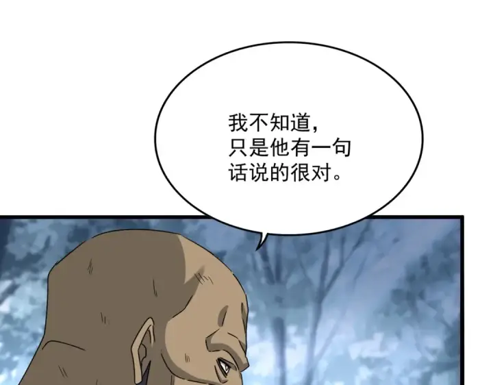 漫画《魔皇大管家》第568话 报告！发现坏女人！第33张图