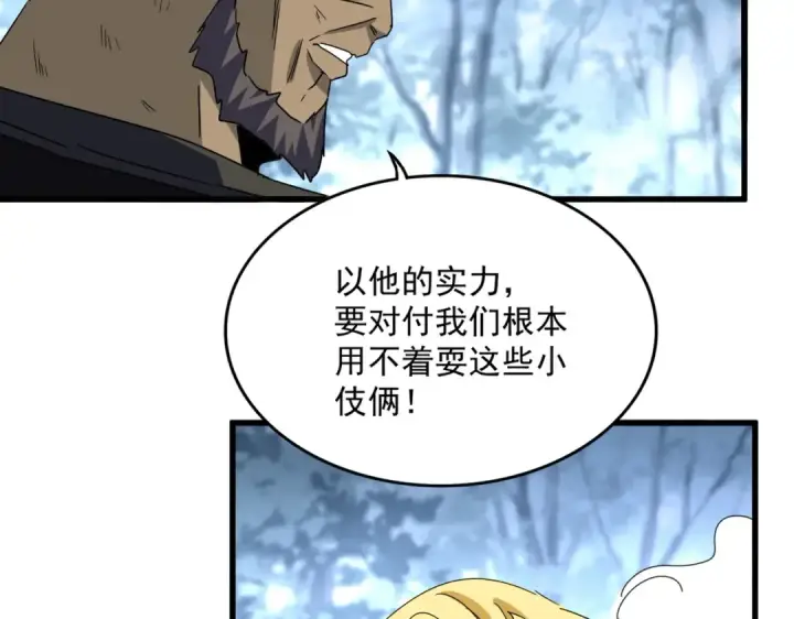 漫画《魔皇大管家》第568话 报告！发现坏女人！第34张图