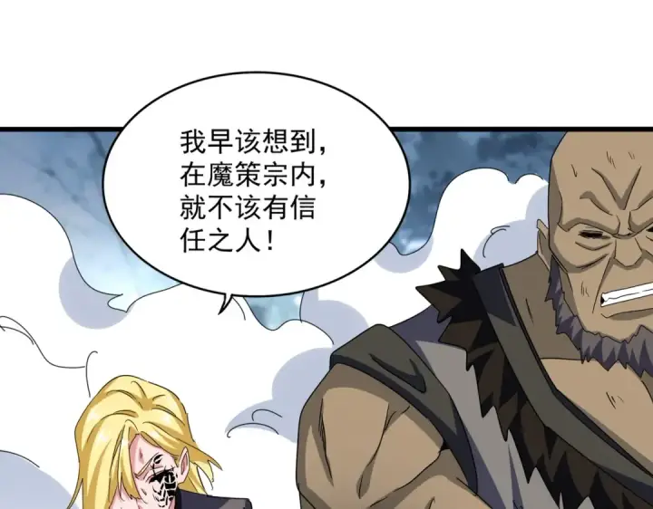 漫画《魔皇大管家》第568话 报告！发现坏女人！第37张图