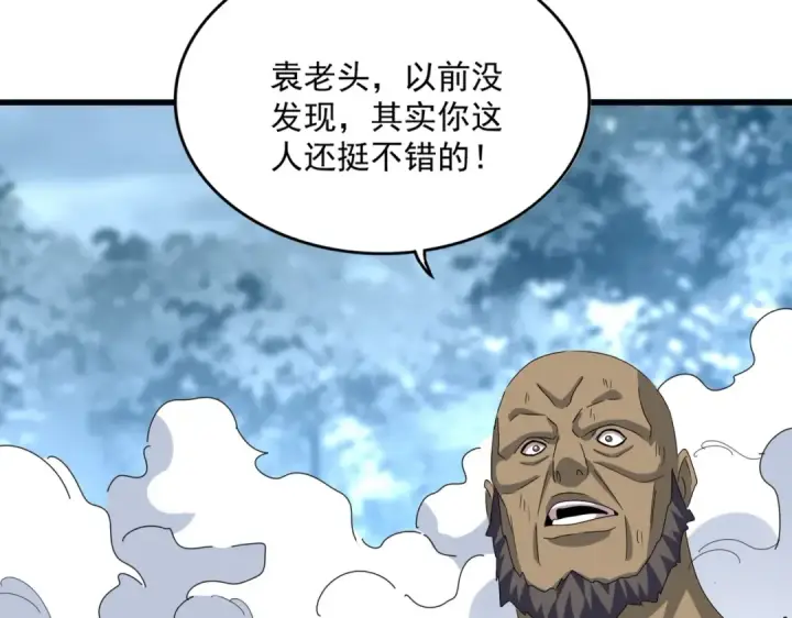 漫画《魔皇大管家》第568话 报告！发现坏女人！第43张图