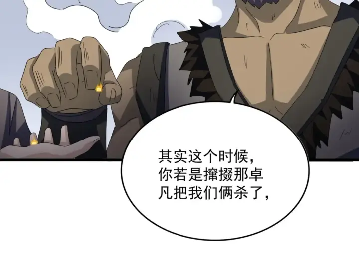 漫画《魔皇大管家》第568话 报告！发现坏女人！第44张图