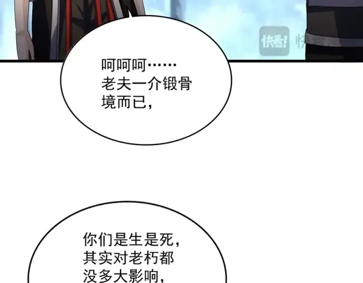 漫画《魔皇大管家》第568话 报告！发现坏女人！第47张图