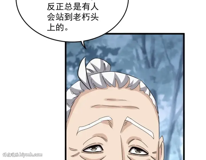 漫画《魔皇大管家》第568话 报告！发现坏女人！第48张图