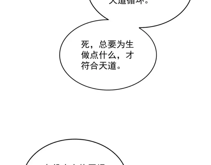 漫画《魔皇大管家》第568话 报告！发现坏女人！第50张图