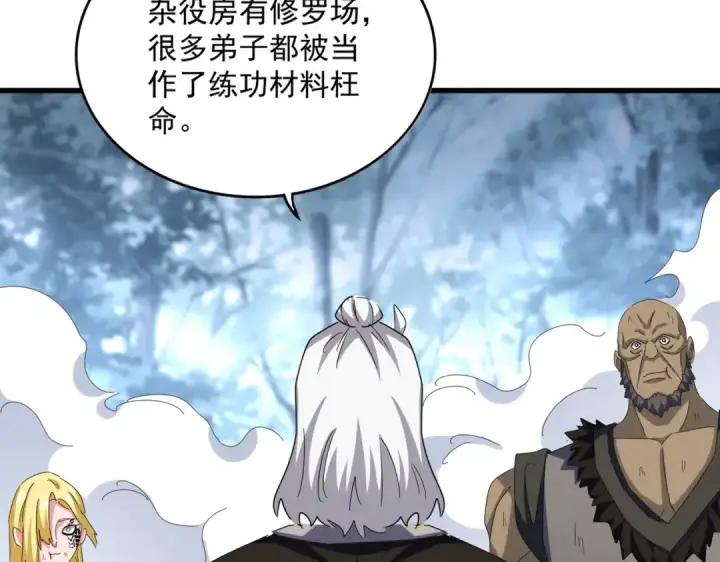 漫画《魔皇大管家》第568话 报告！发现坏女人！第51张图