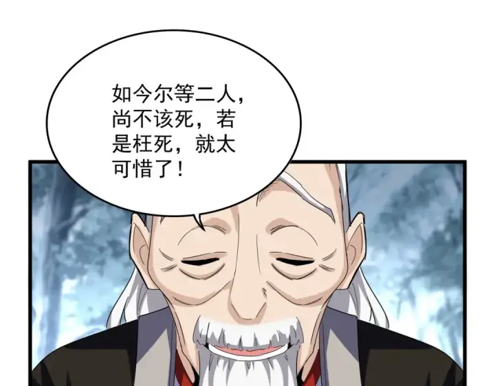 漫画《魔皇大管家》第568话 报告！发现坏女人！第54张图