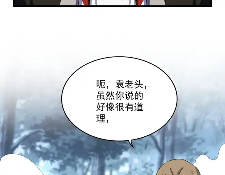 漫画《魔皇大管家》第568话 报告！发现坏女人！第55张图