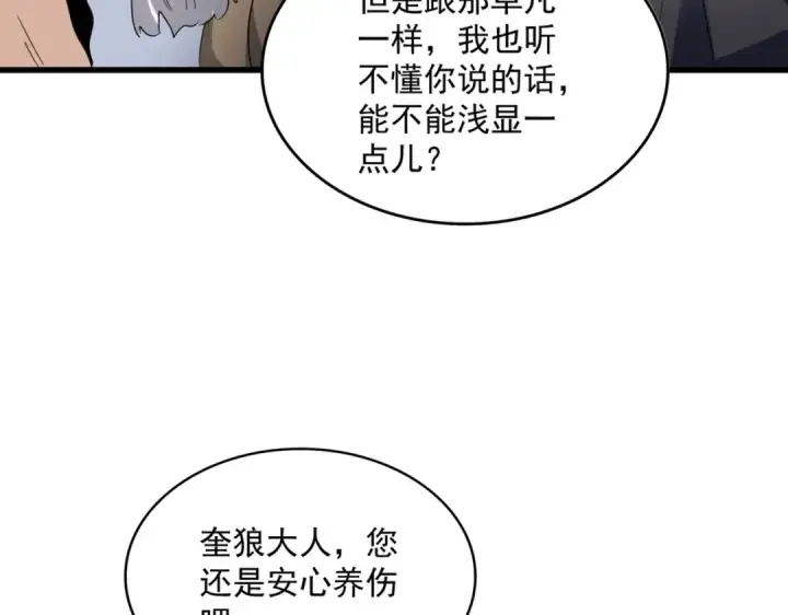 漫画《魔皇大管家》第568话 报告！发现坏女人！第57张图