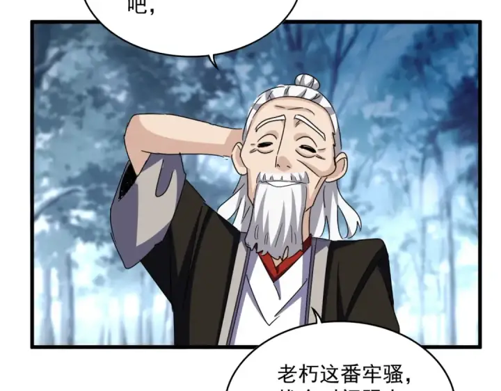 漫画《魔皇大管家》第568话 报告！发现坏女人！第58张图