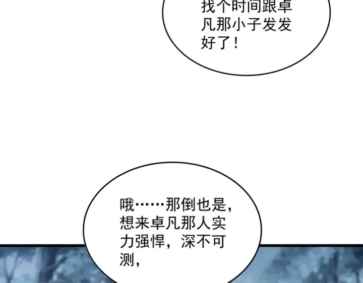 漫画《魔皇大管家》第568话 报告！发现坏女人！第59张图