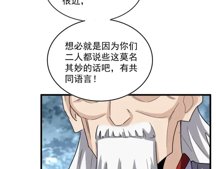 漫画《魔皇大管家》第568话 报告！发现坏女人！第61张图