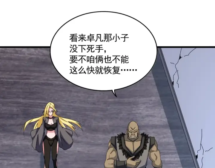 漫画《魔皇大管家》第568话 报告！发现坏女人！第68张图