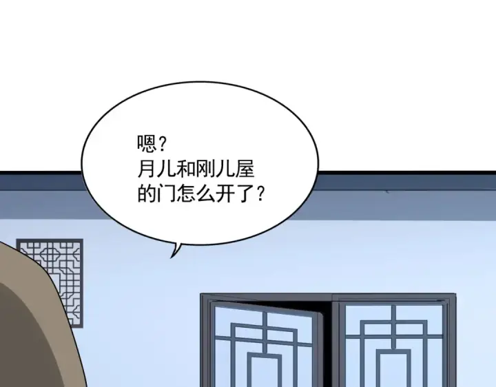 漫画《魔皇大管家》第568话 报告！发现坏女人！第70张图