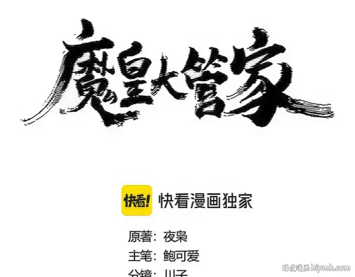 漫画《魔皇大管家》第568话 报告！发现坏女人！第8张图