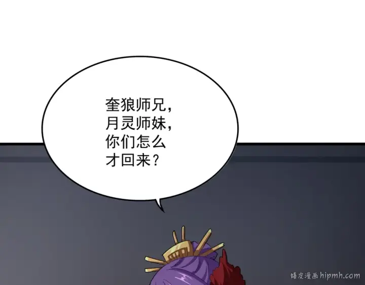 漫画《魔皇大管家》第568话 报告！发现坏女人！第80张图