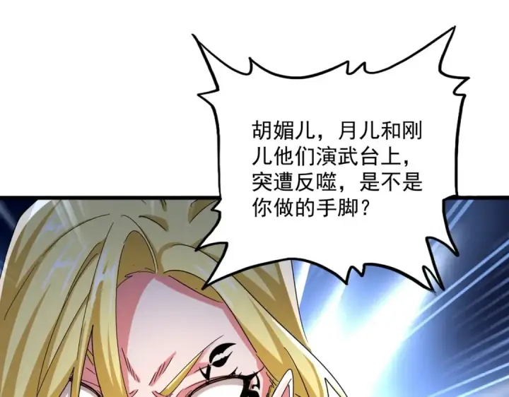 漫画《魔皇大管家》第568话 报告！发现坏女人！第86张图