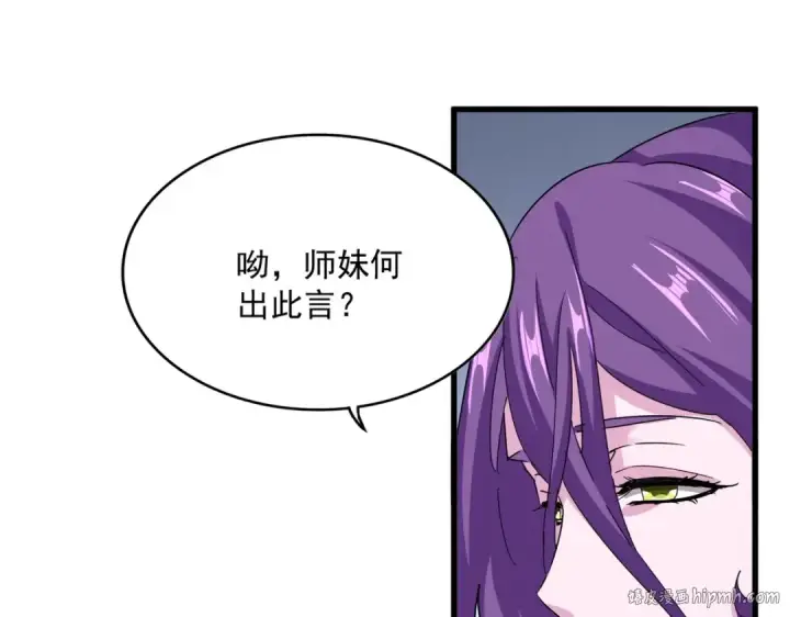 漫画《魔皇大管家》第568话 报告！发现坏女人！第88张图