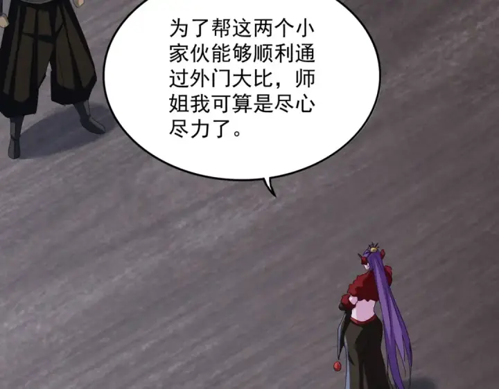 漫画《魔皇大管家》第568话 报告！发现坏女人！第90张图