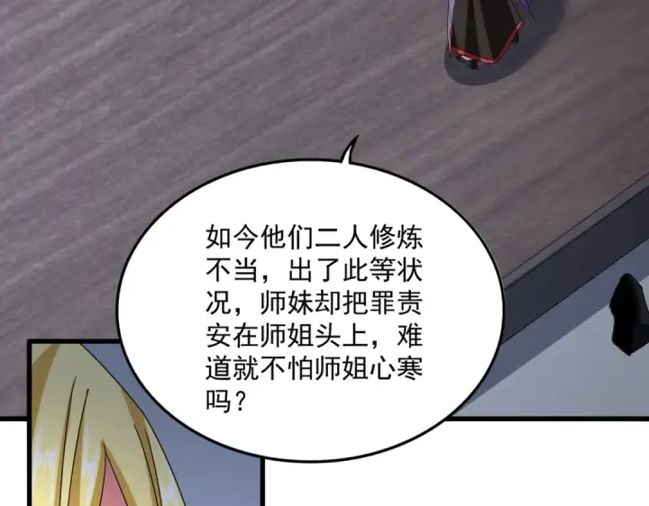 漫画《魔皇大管家》第568话 报告！发现坏女人！第91张图