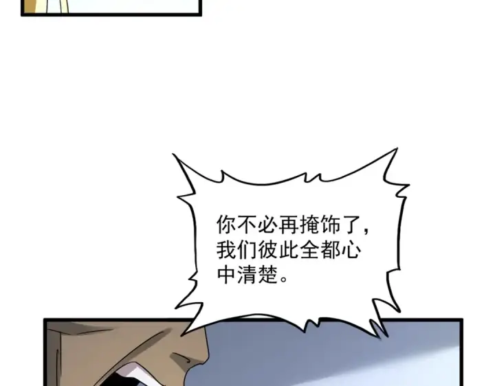 漫画《魔皇大管家》第568话 报告！发现坏女人！第93张图