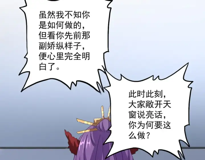 漫画《魔皇大管家》第568话 报告！发现坏女人！第95张图