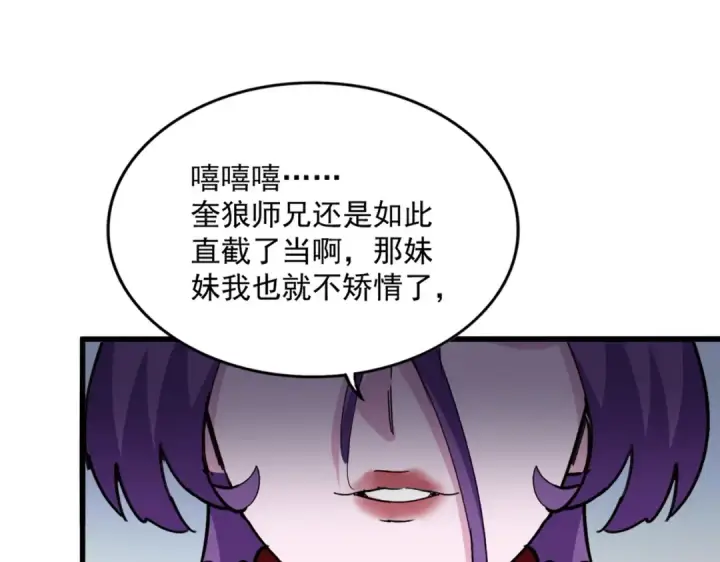 漫画《魔皇大管家》第568话 报告！发现坏女人！第98张图