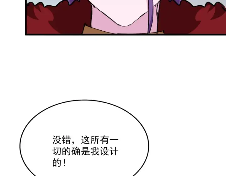 漫画《魔皇大管家》第568话 报告！发现坏女人！第99张图