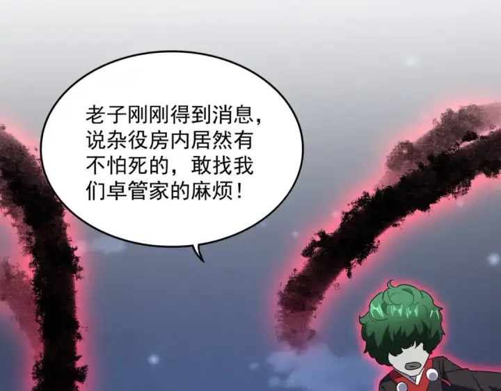 漫画《魔皇大管家》第569话 就这么点事！第113张图