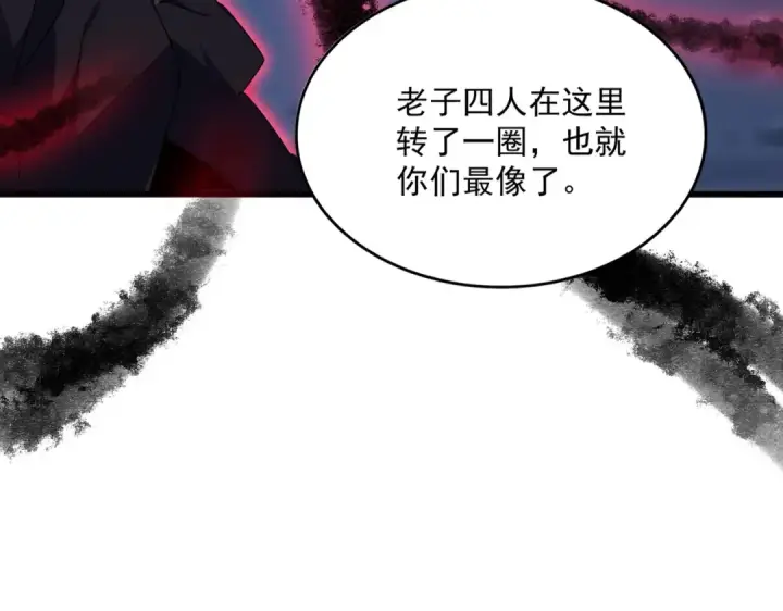 漫画《魔皇大管家》第569话 就这么点事！第116张图
