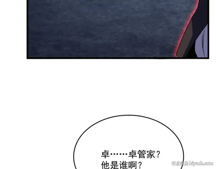 漫画《魔皇大管家》第569话 就这么点事！第120张图