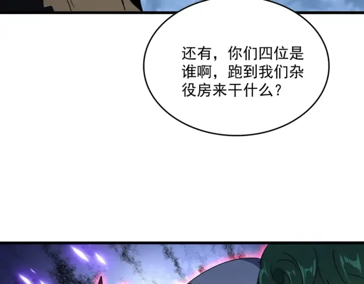 漫画《魔皇大管家》第569话 就这么点事！第122张图