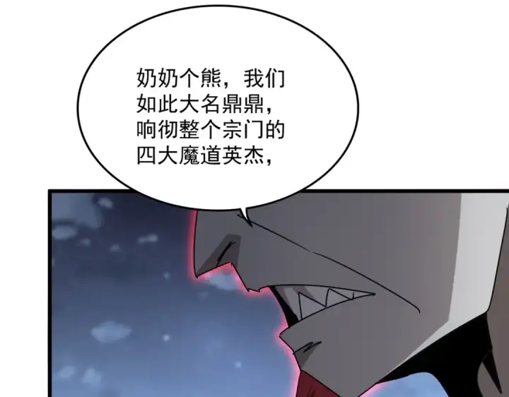漫画《魔皇大管家》第569话 就这么点事！第124张图