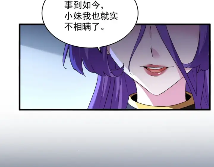漫画《魔皇大管家》第569话 就这么点事！第13张图