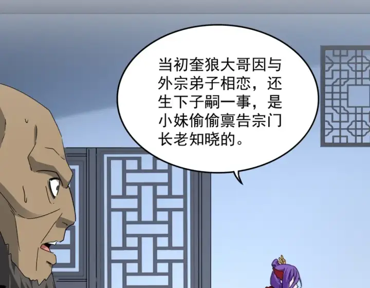 漫画《魔皇大管家》第569话 就这么点事！第14张图