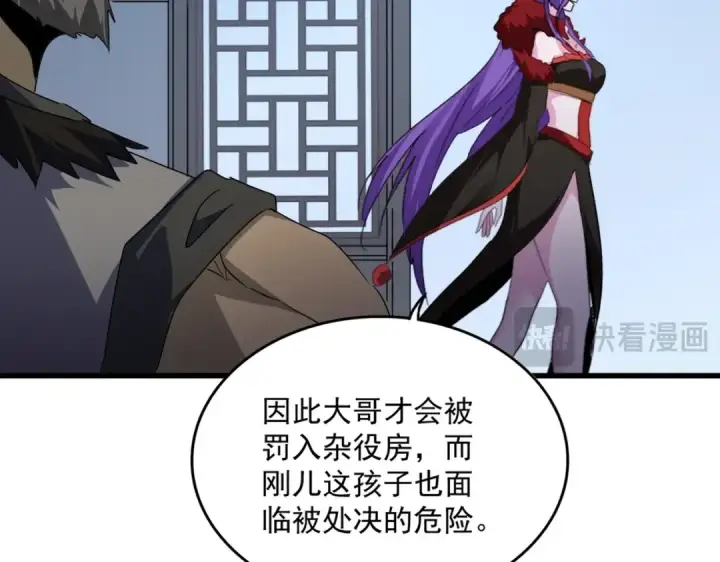 漫画《魔皇大管家》第569话 就这么点事！第15张图