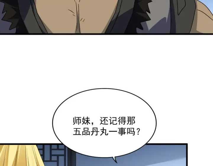 漫画《魔皇大管家》第569话 就这么点事！第20张图