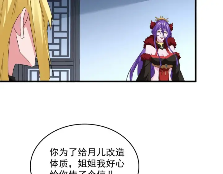 漫画《魔皇大管家》第569话 就这么点事！第21张图