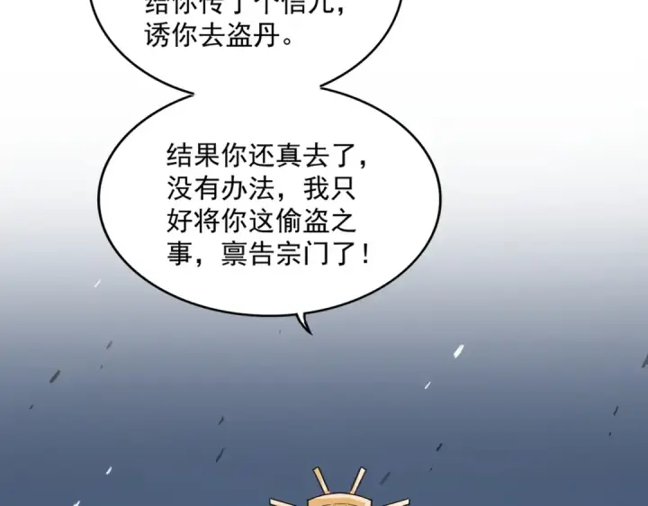 漫画《魔皇大管家》第569话 就这么点事！第22张图