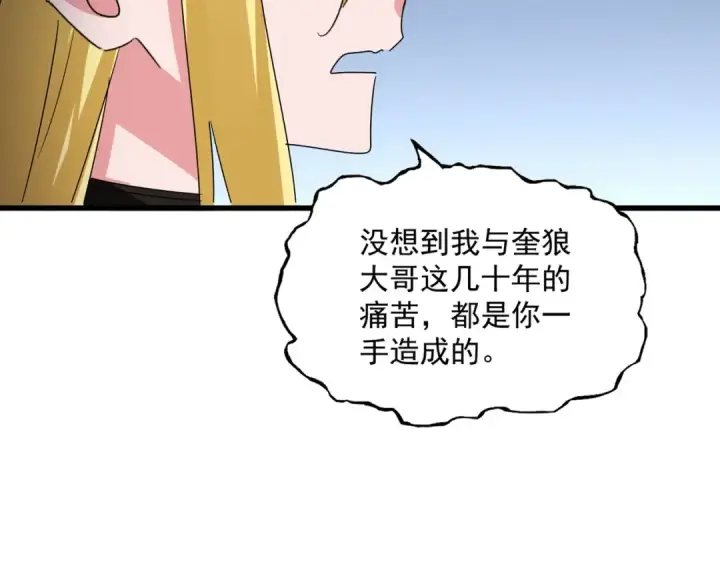 漫画《魔皇大管家》第569话 就这么点事！第26张图
