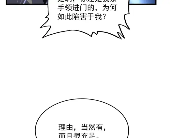 漫画《魔皇大管家》第569话 就这么点事！第29张图