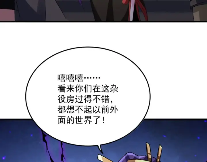 漫画《魔皇大管家》第569话 就这么点事！第3张图