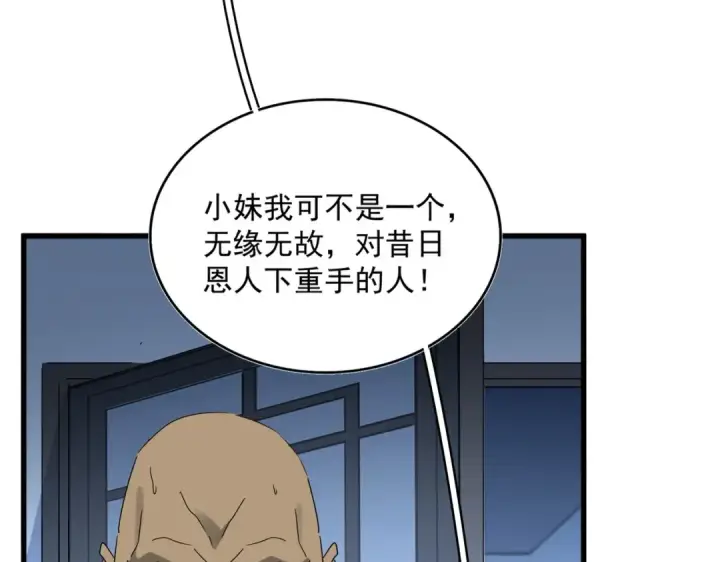 漫画《魔皇大管家》第569话 就这么点事！第31张图